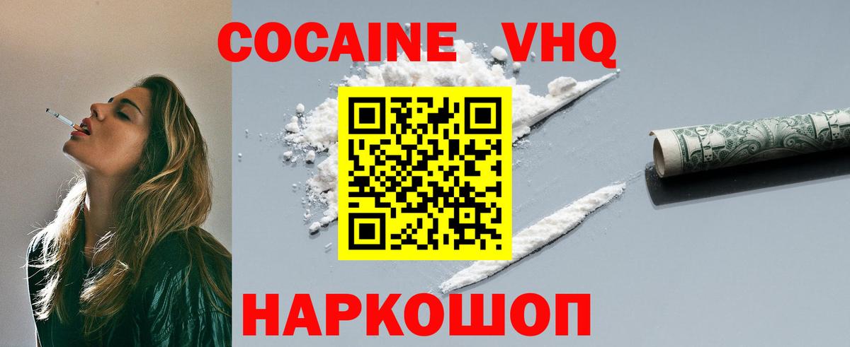 КОКАИН FishScale  Вход с VPN  COCAIN 97%  Коркино 