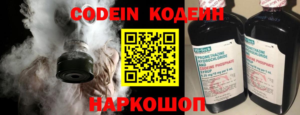 цена наркотик  Кодеиновый сироп Lean Purple Drank  Вход с VPN  Коркино  Codein напиток Lean (лин) 