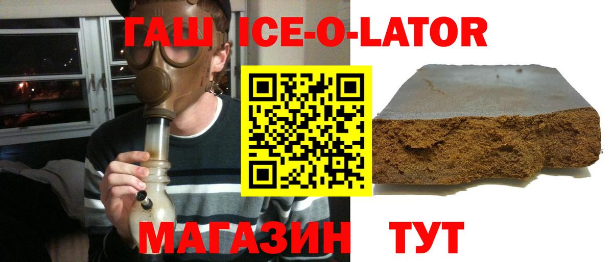 ГАШИШ Ice-O-Lator Коркино